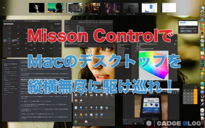 Mission Controlでmacのデスクトップが無限に拡大 ガジェぶろぐ