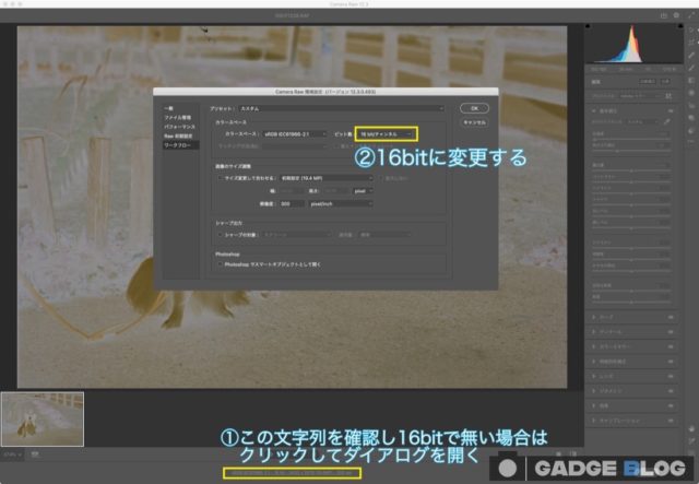16bitに変更
